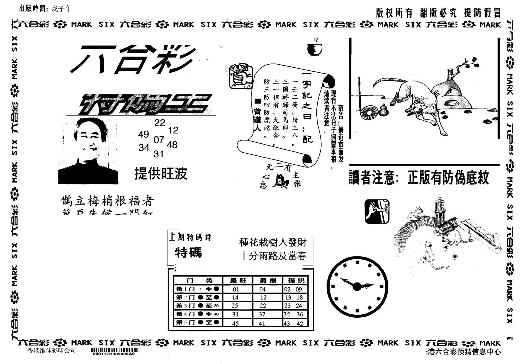 另版特码王(早图)-16