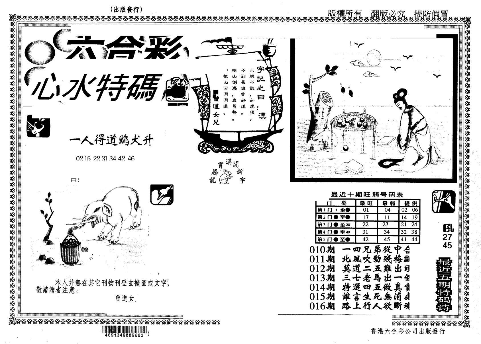 另版心水特码(早图)-16