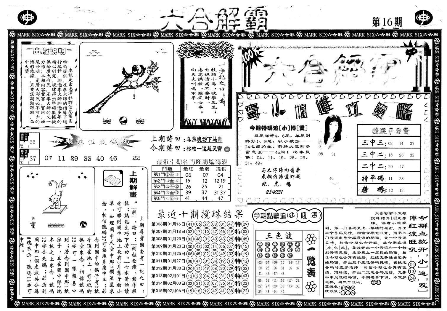 另版六合解霸A-16