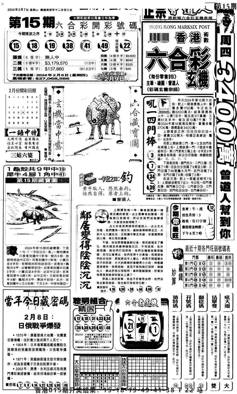 新报跑狗1-16