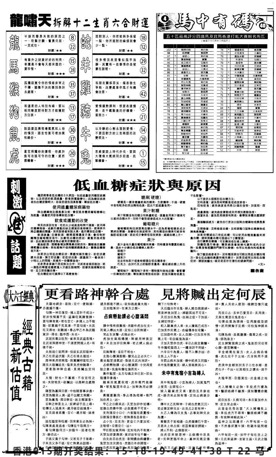 新报跑狗2-16