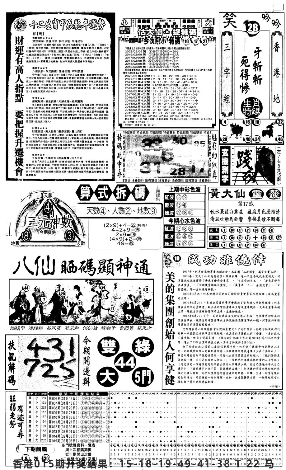 新报跑狗3-16