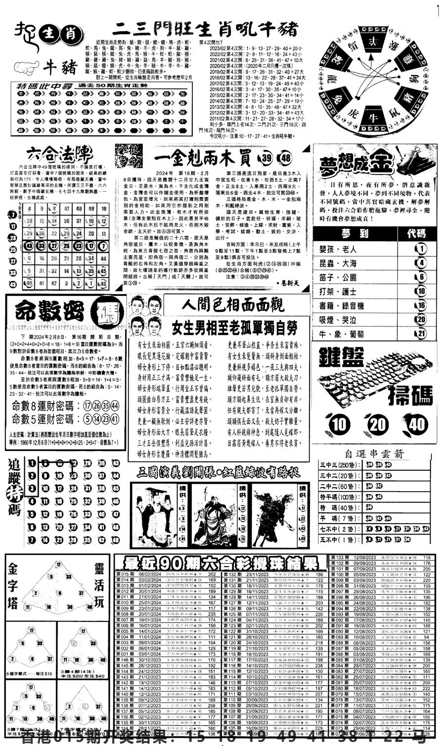 新报跑狗4-16