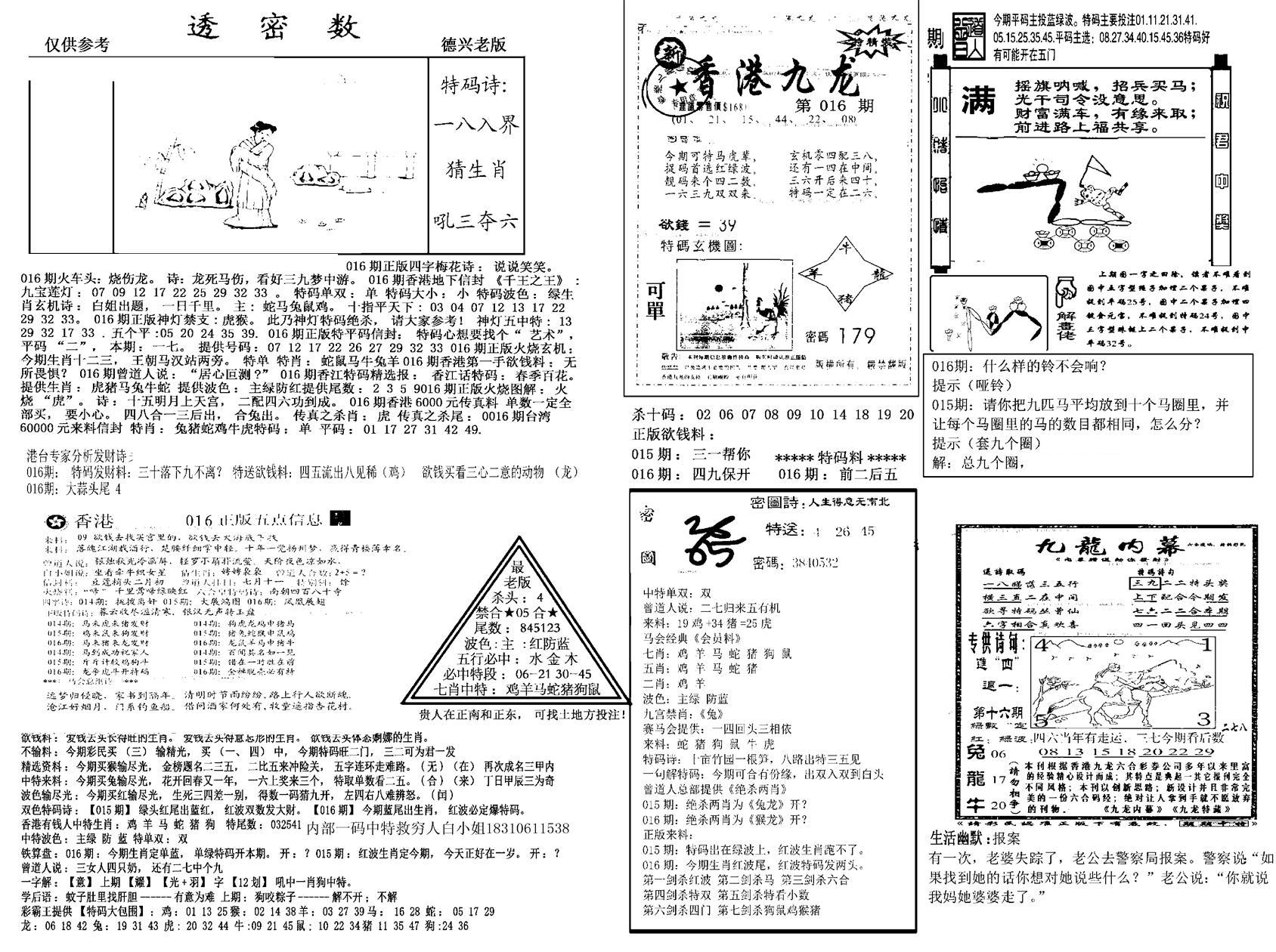 另新透密数A(新)-16