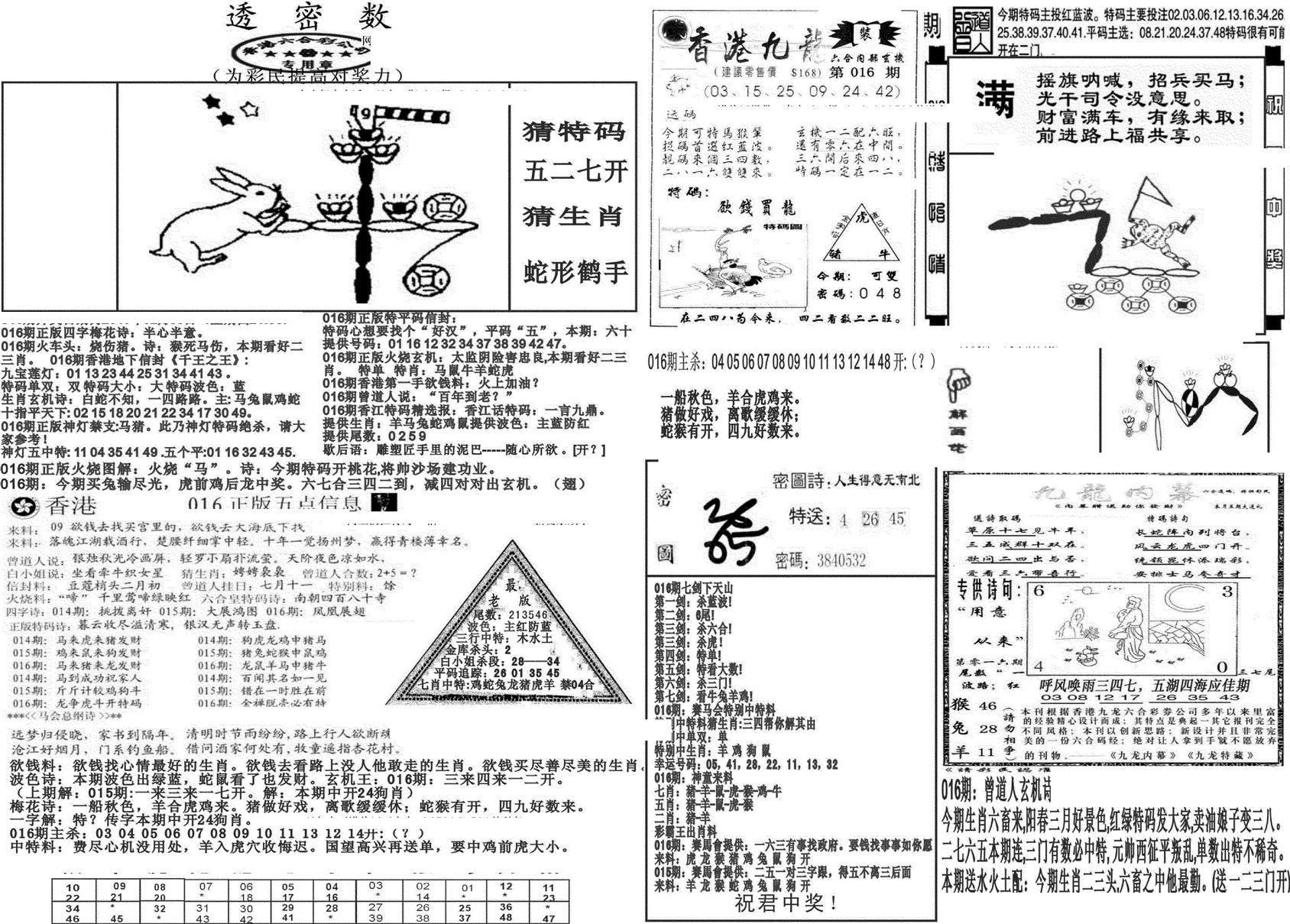 新透密数B(新)-16