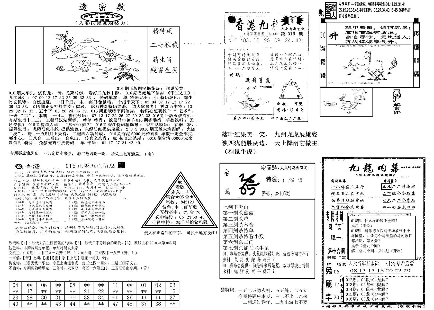 另新透密数B(新)-16