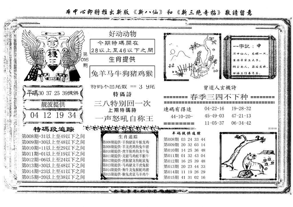 玄机王(新图)-16