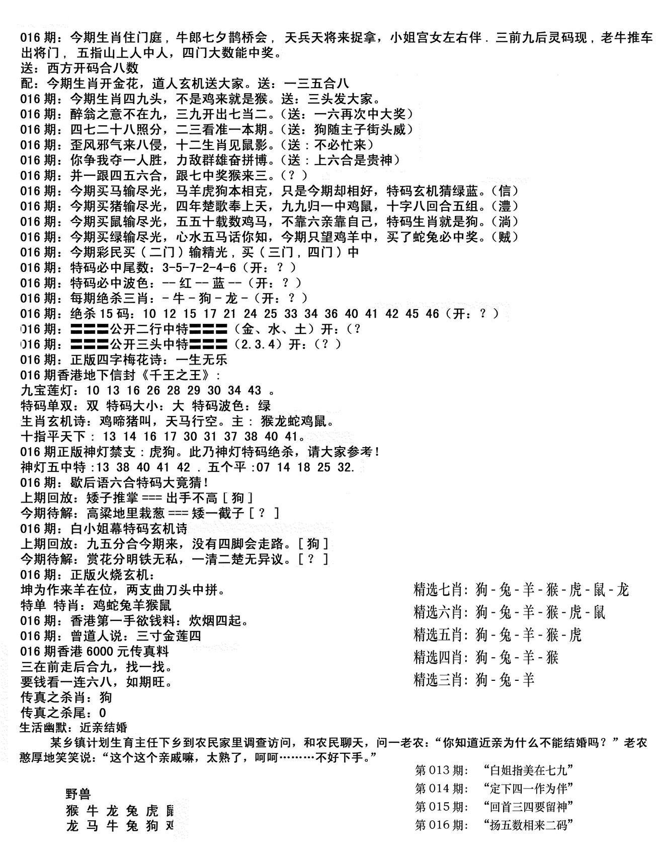 独家正版福利传真(新料)B-16