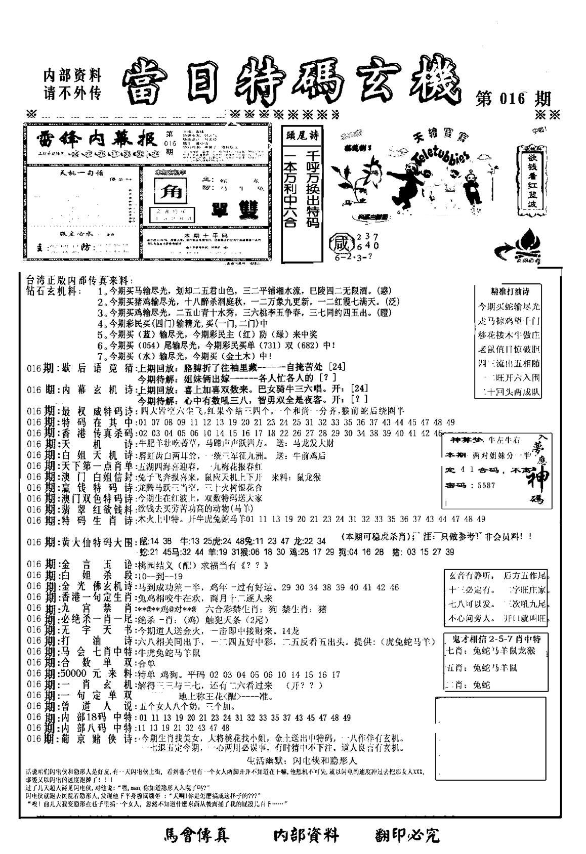 另当日特码玄机A版-16