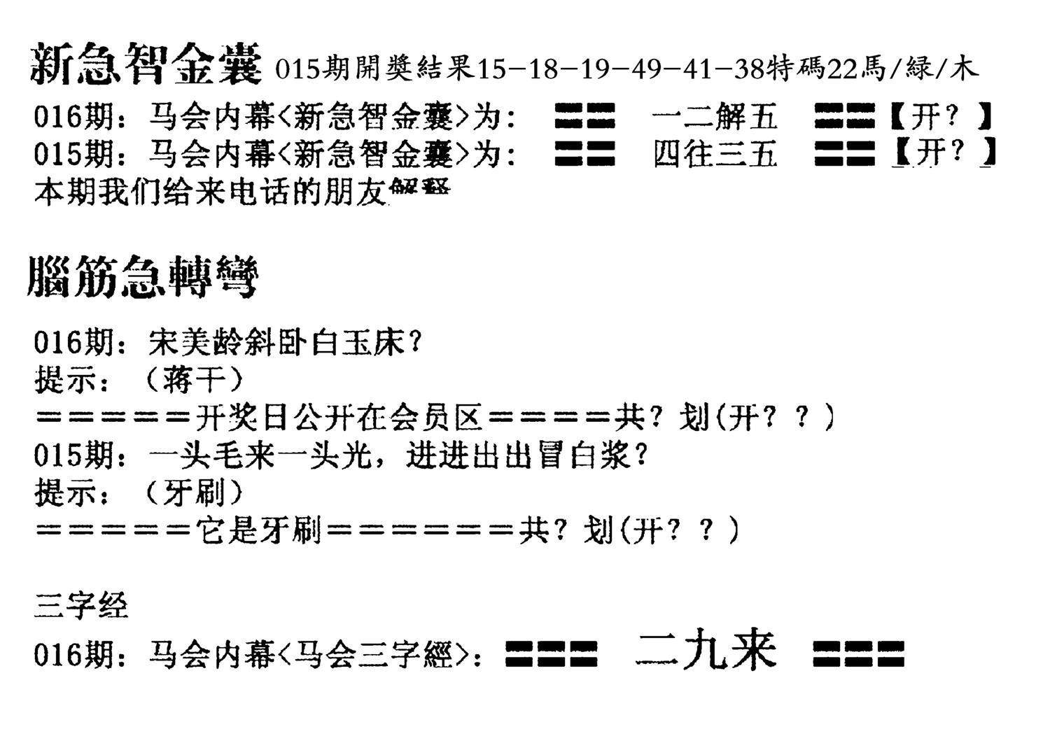 新急智金囊-16