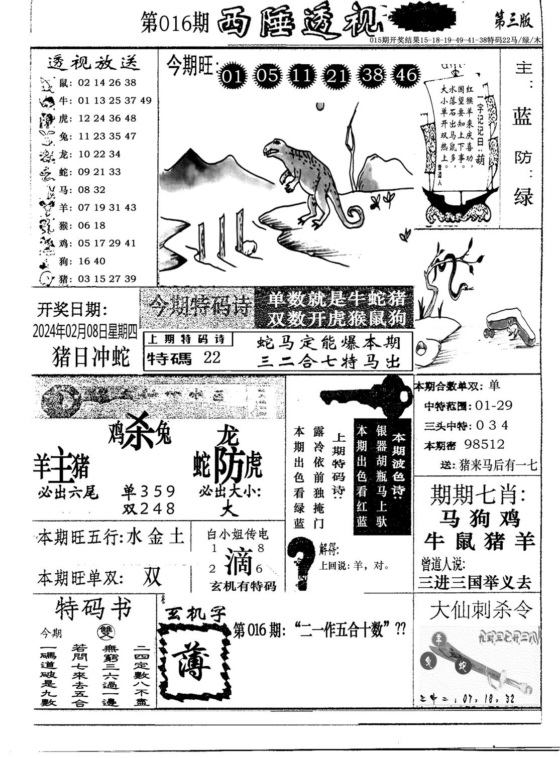 广东西陲透视(新报)-16