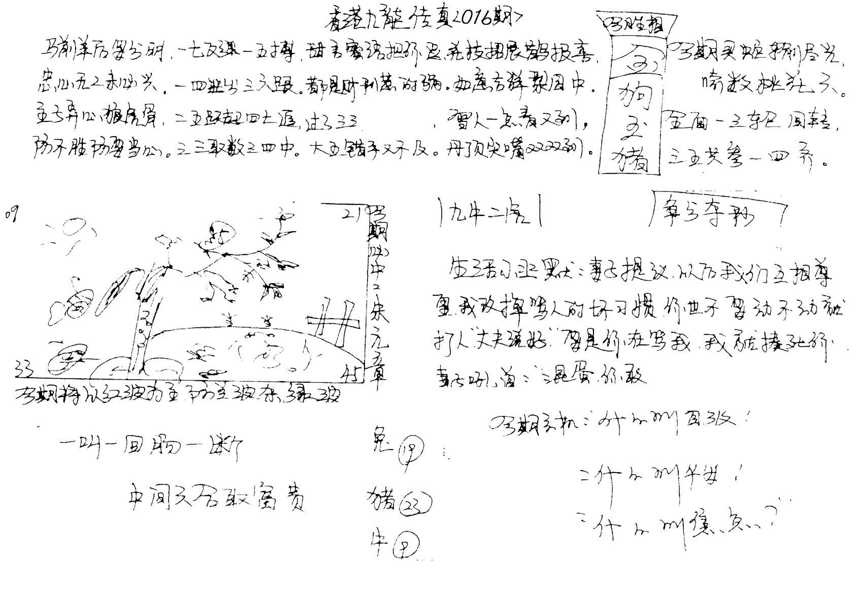 手写九龙内幕(早图)-16