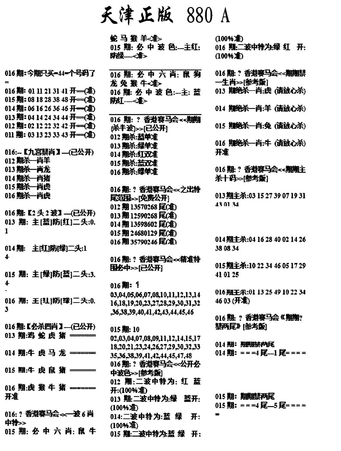 天津正版880A-16