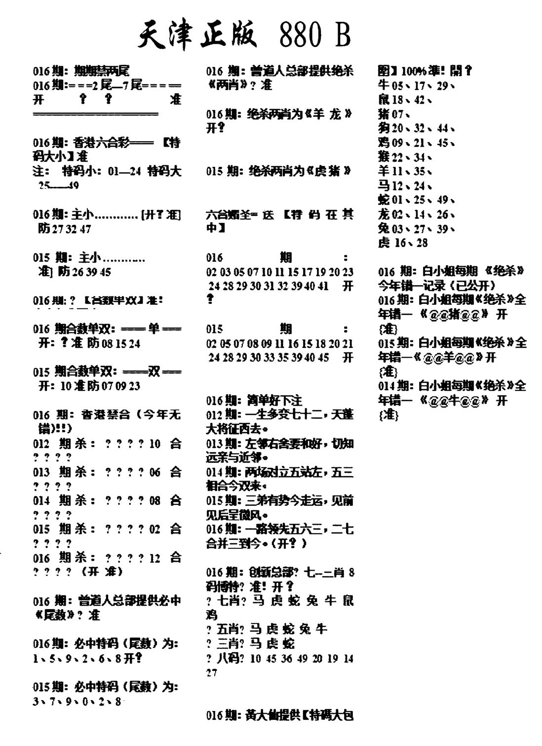 天津正版880B-16