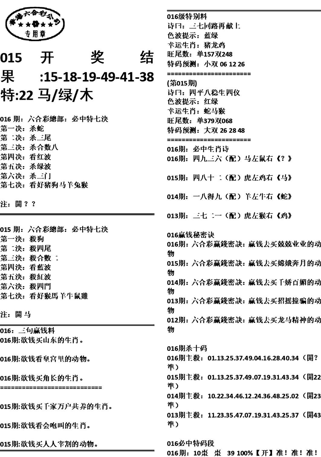 天津正版开奖结果A-16