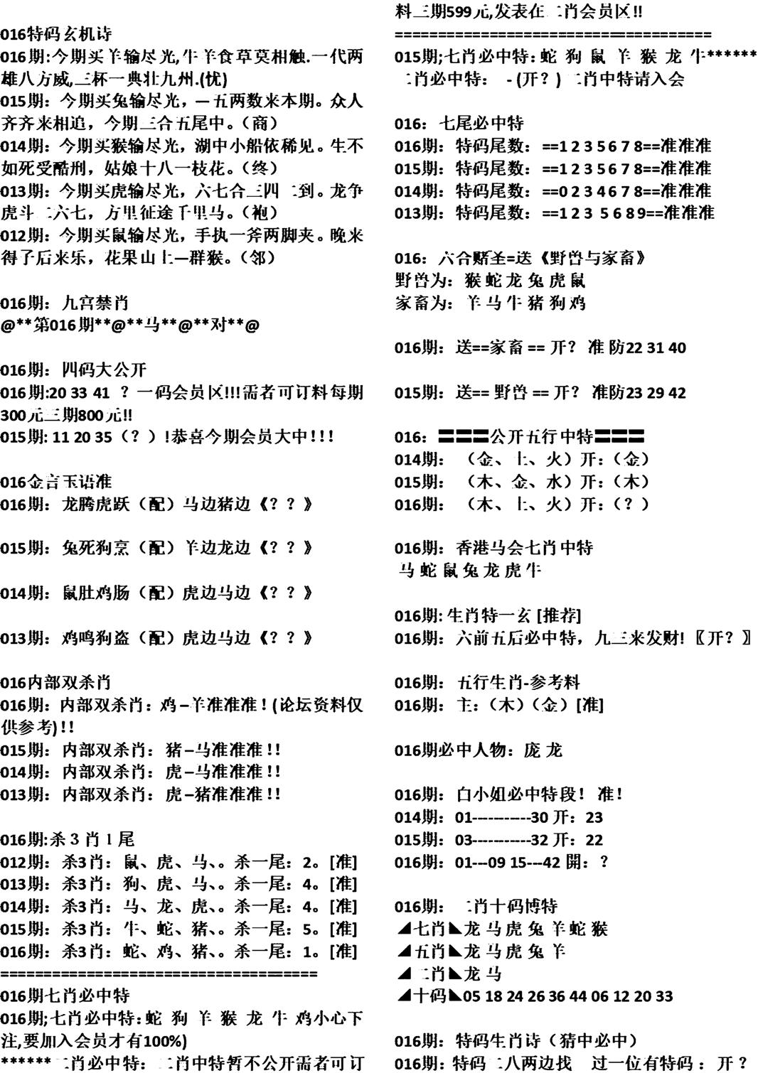 天津正版开奖结果B-16