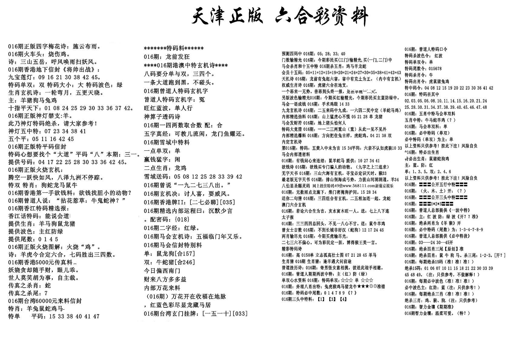 天津正版六合彩资料-16