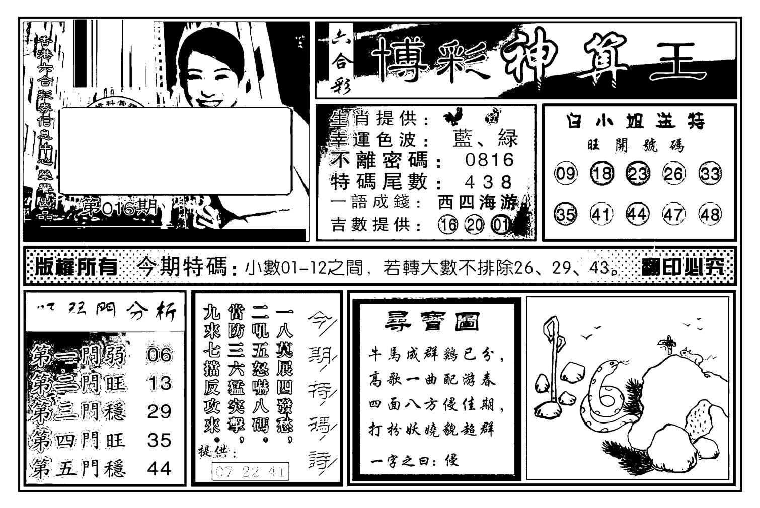 白小姐千算通(新图)-16