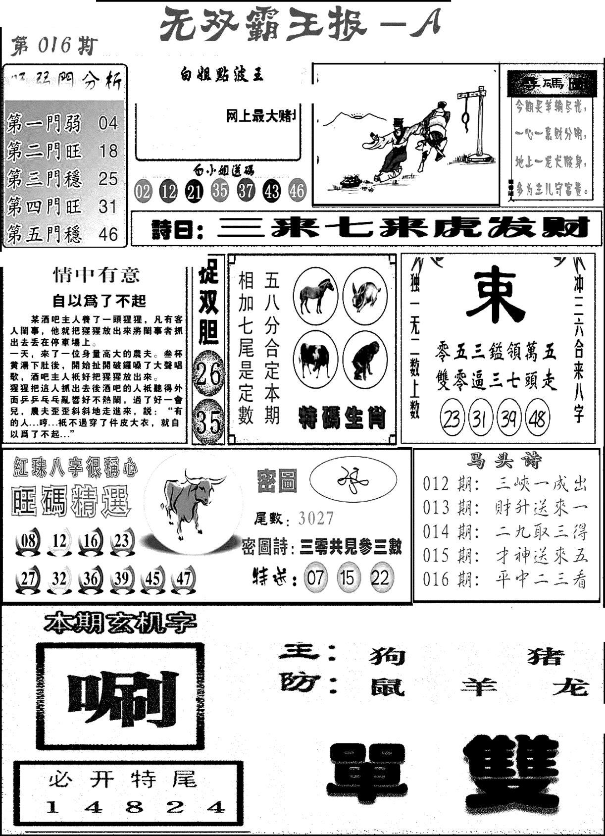 无双霸王报A(新图)-16