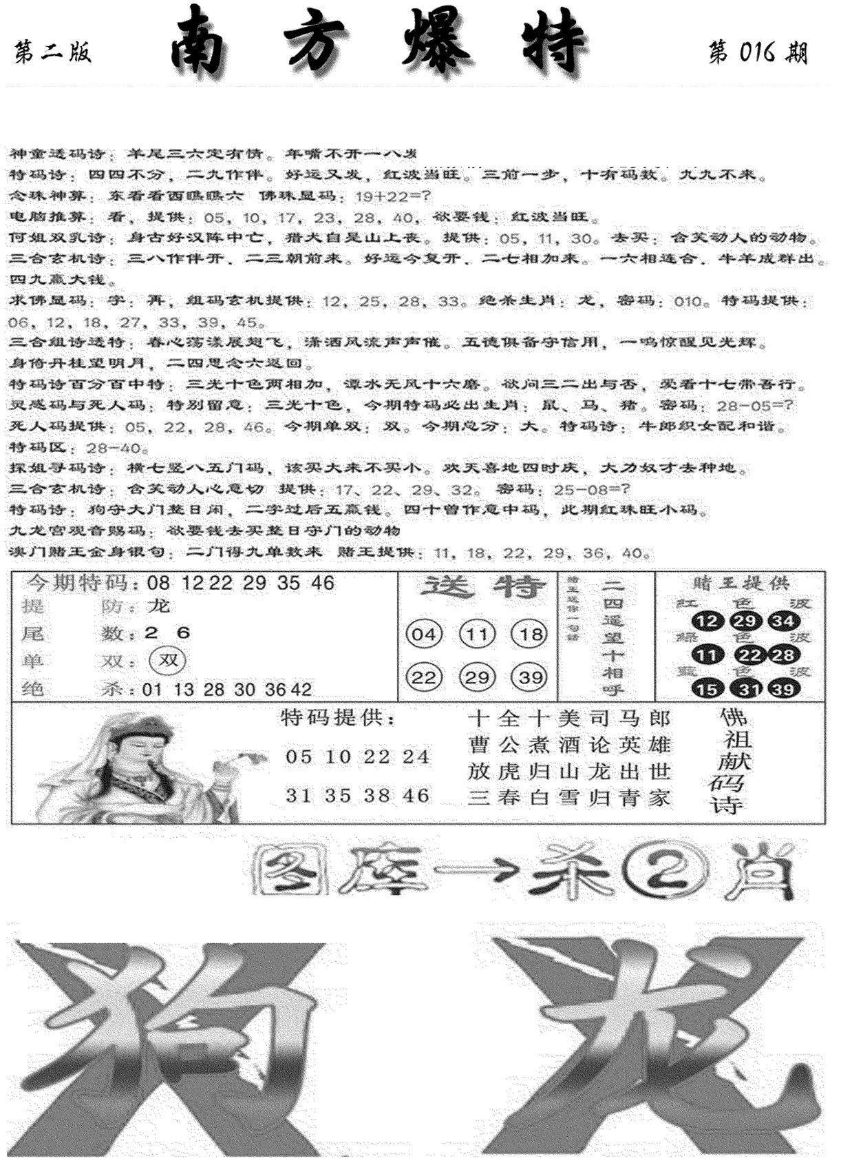 南方爆特B(新图)-16