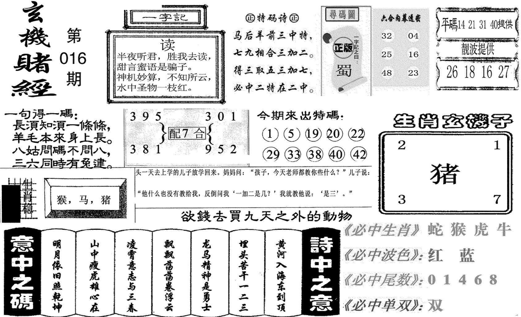 玄机赌经(新图)-16