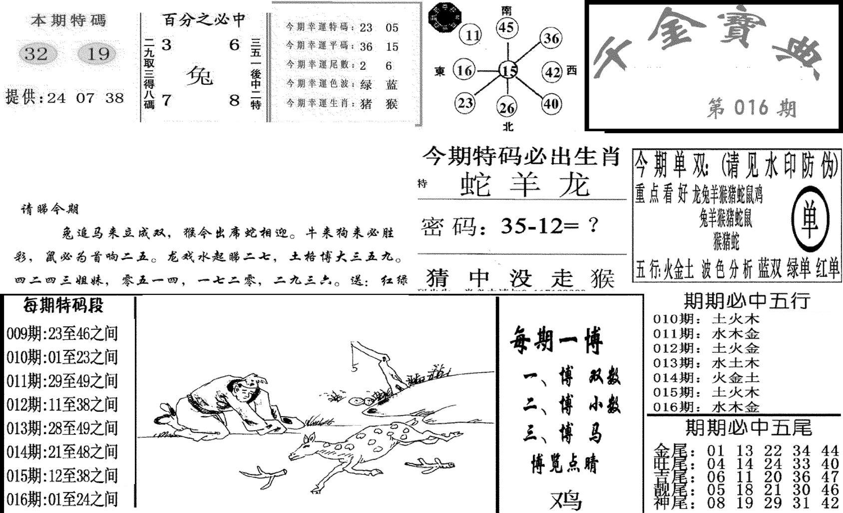 千金宝典(新图)-16