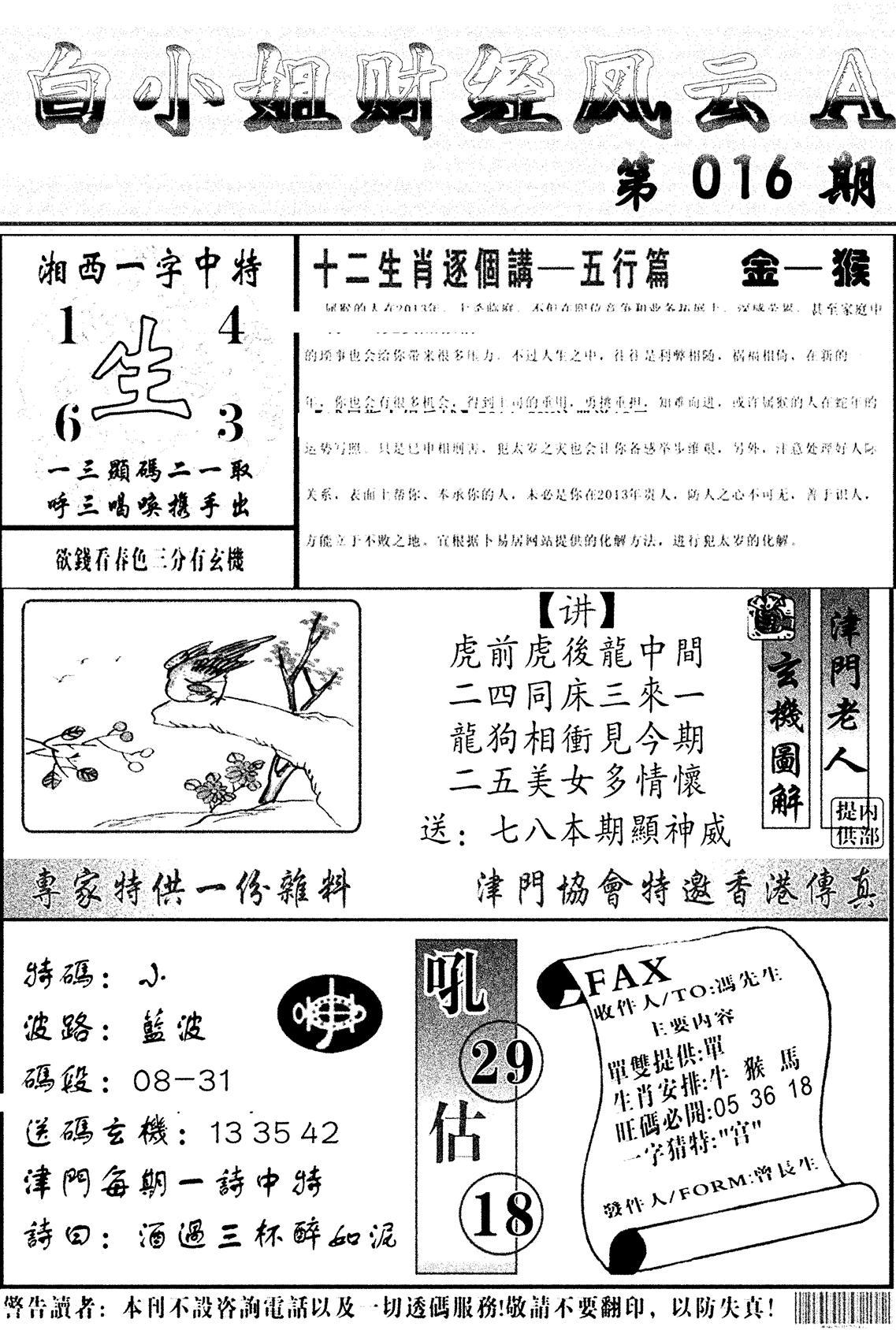 白小姐财经风云A(新图)-16