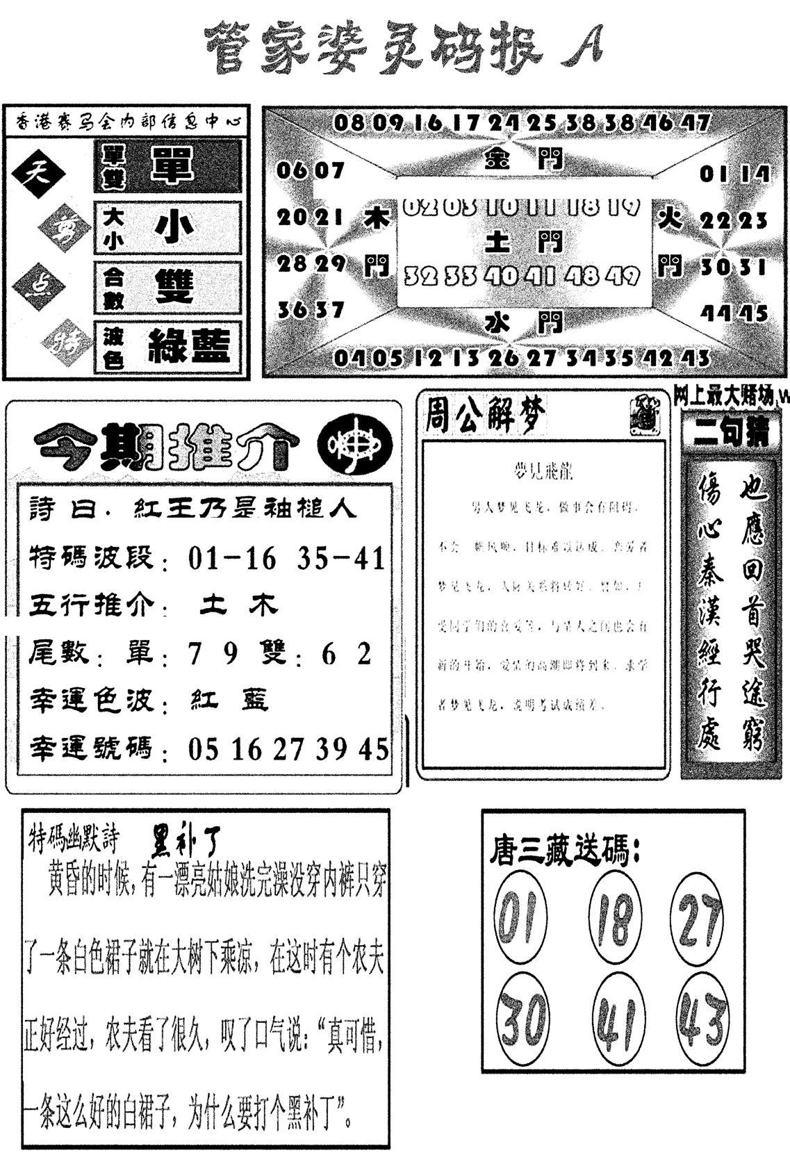 管家婆灵码报A(新图)-16