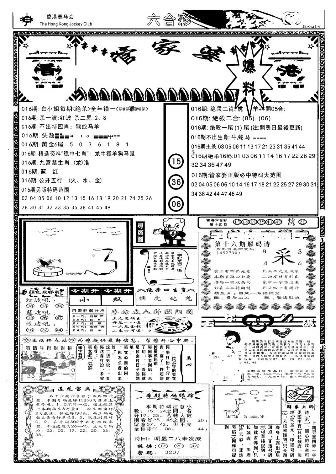 管家婆劲料版(新)-16