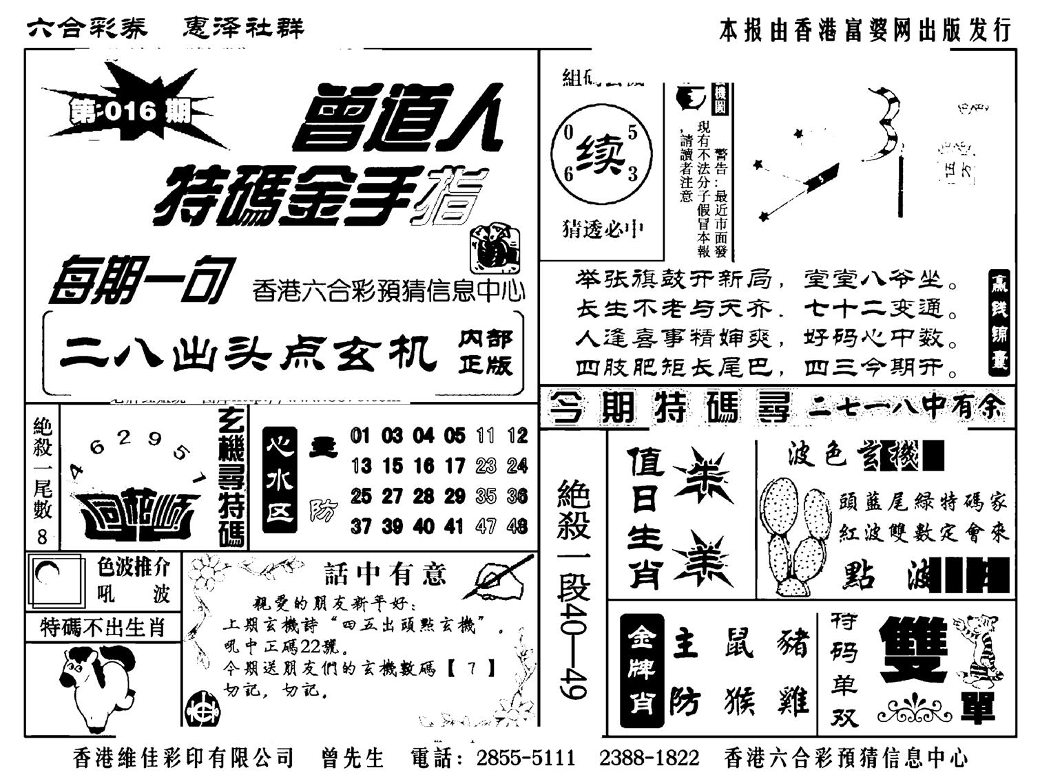 曾道人特码金手指(新料)-16