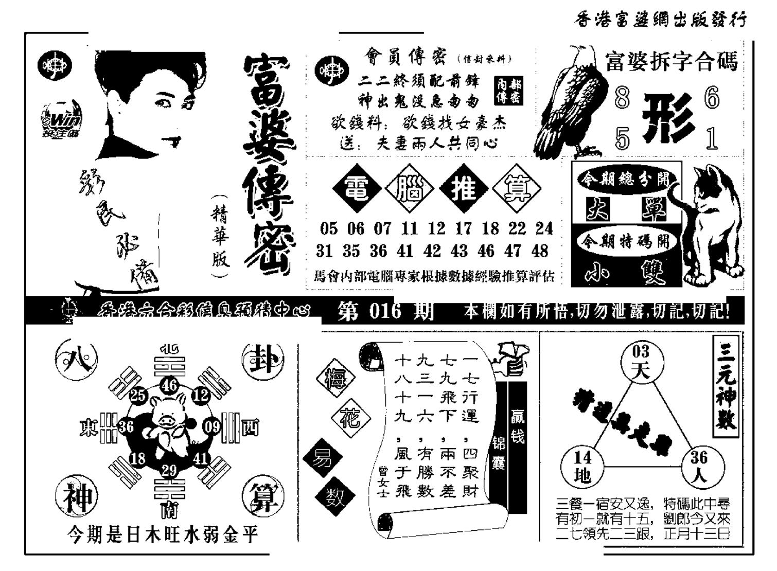 富婆传密(新料)-16