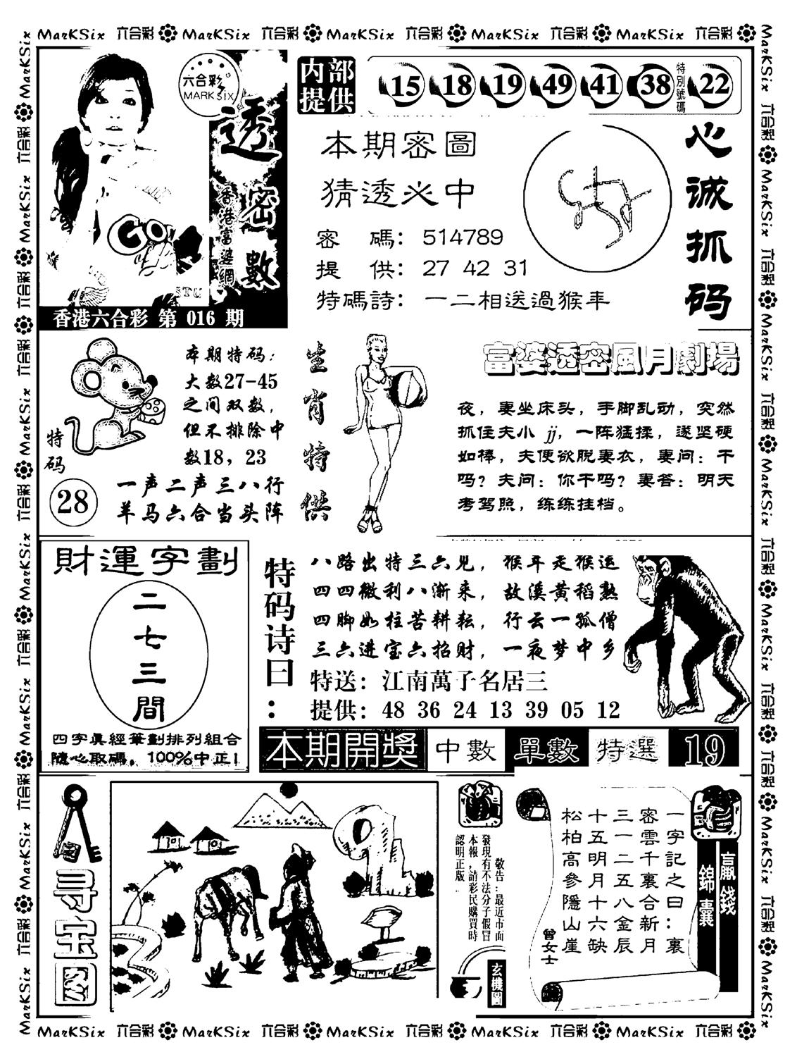 富婆透密数(新料)-16