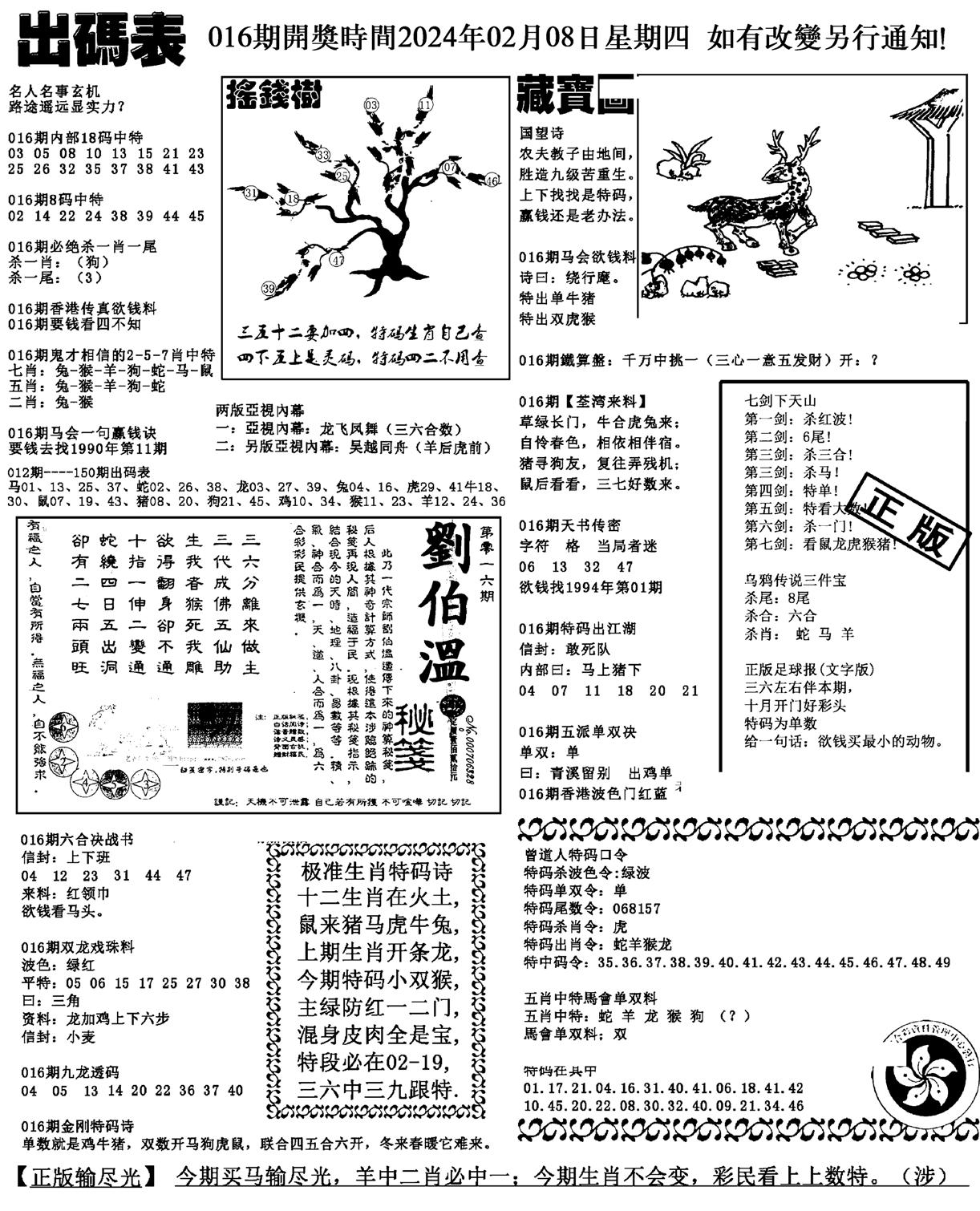 出码表(新料)-16