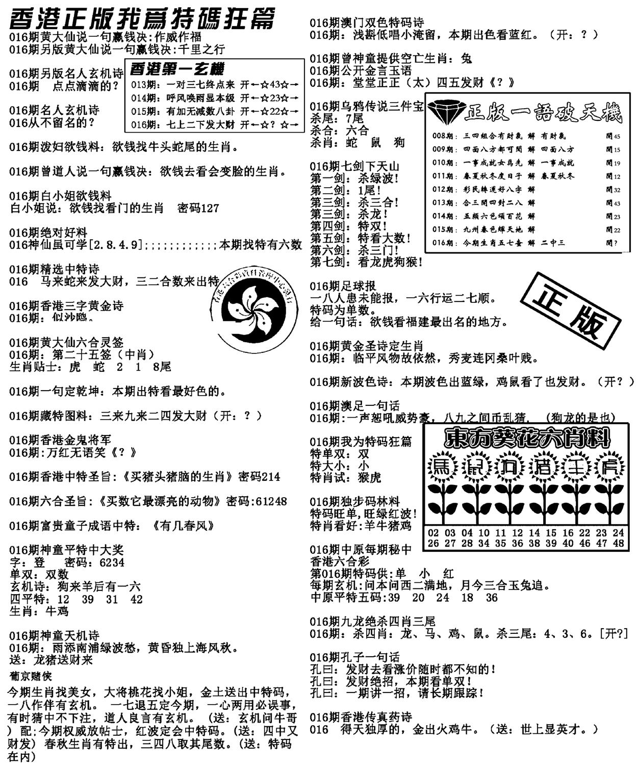 特码狂篇(新料)-16