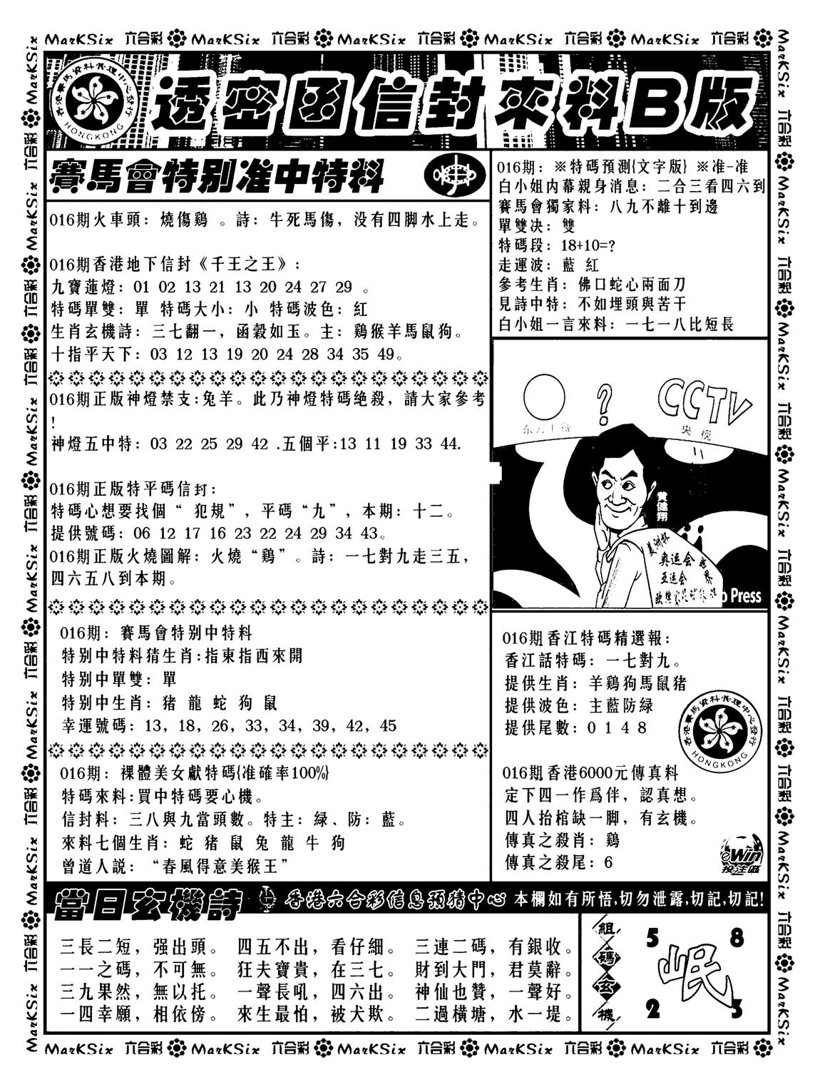 透密函信封来料b(新料)-16