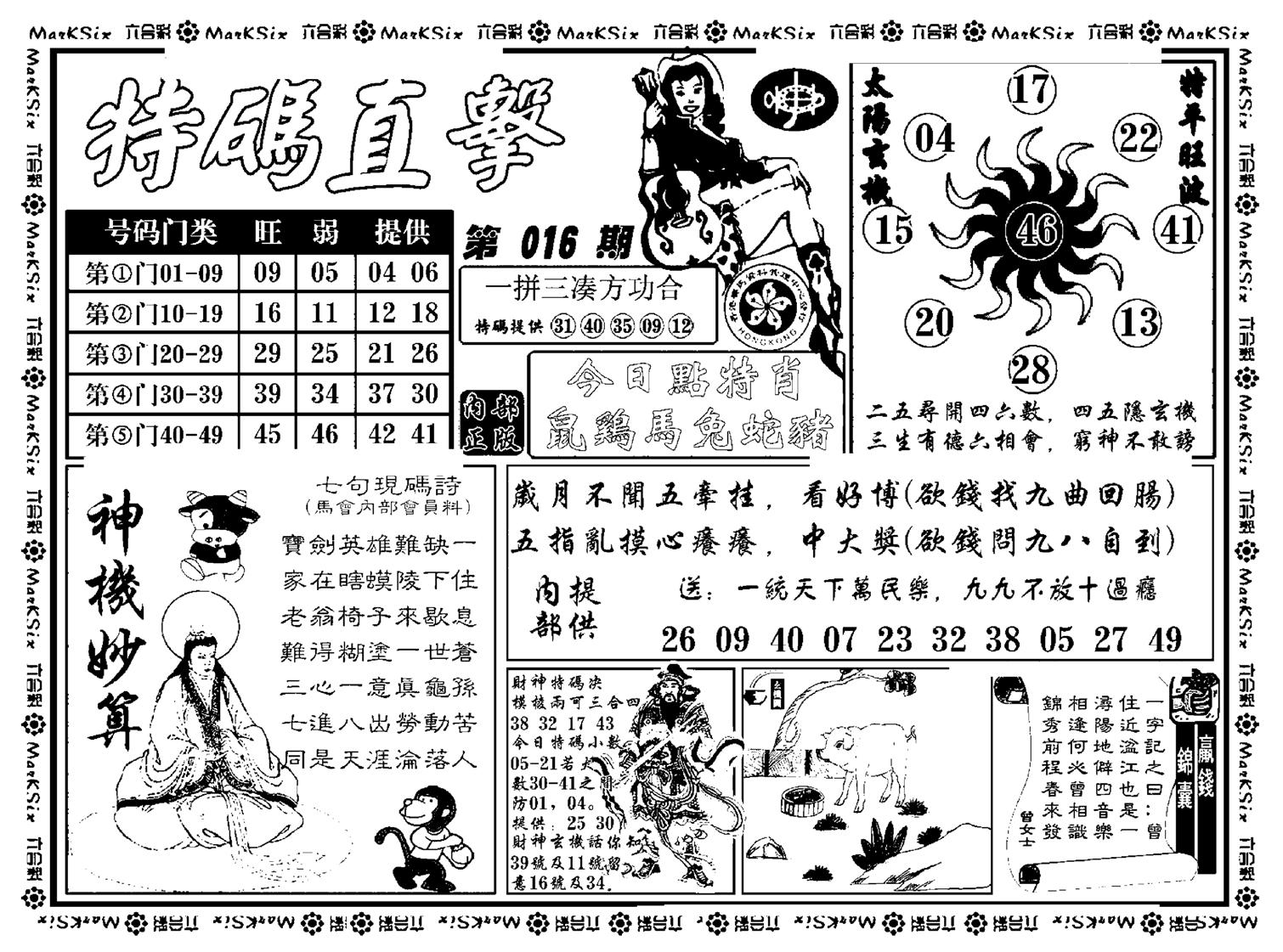 特码直击(新料)-16