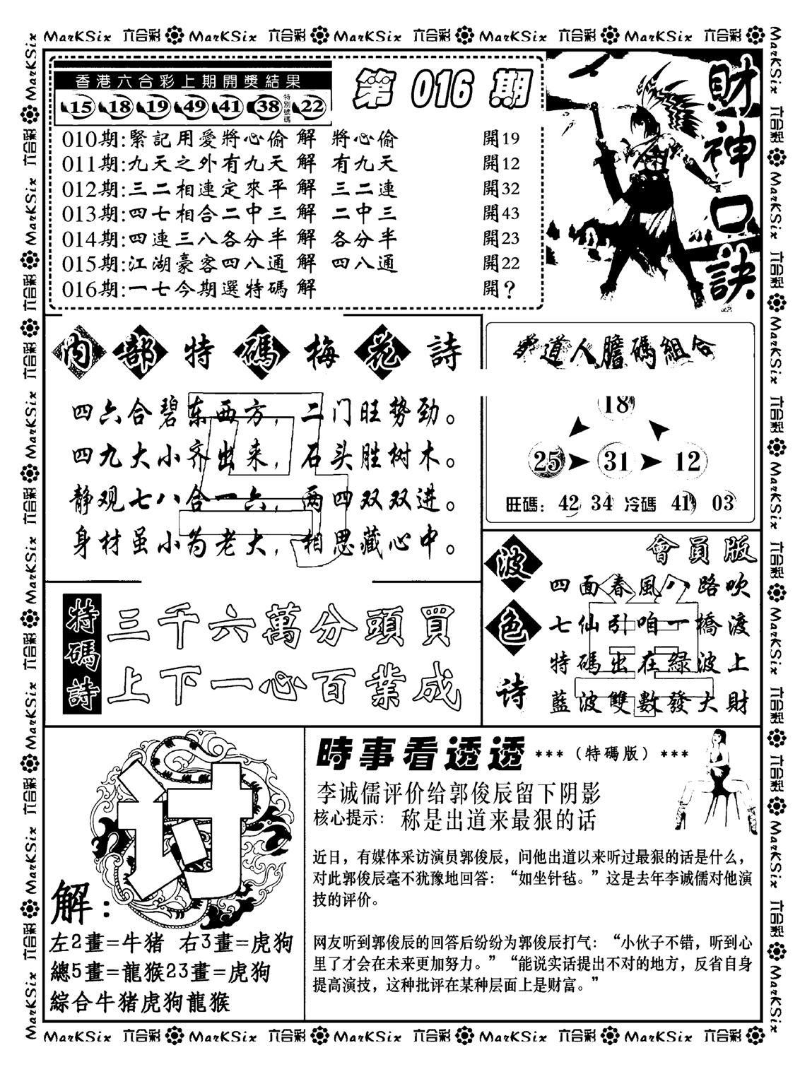 财神码报(新料)-16