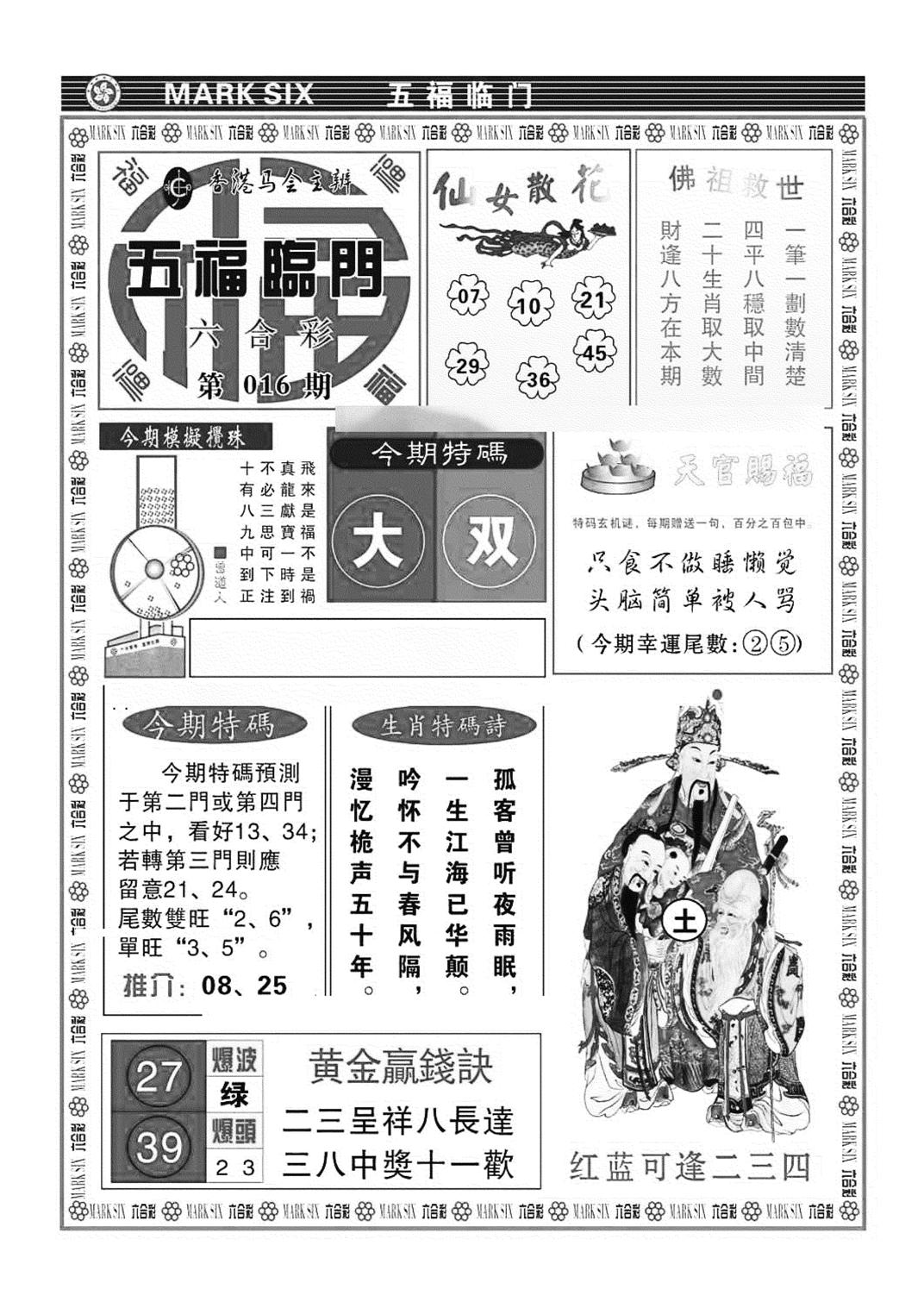 五福临门(特准)-16