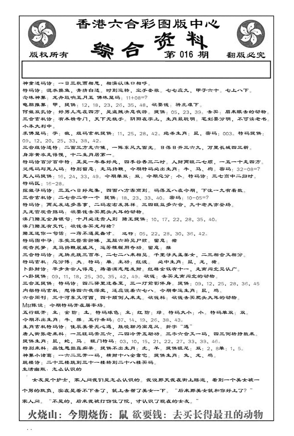 内部综合资料(特准)-16