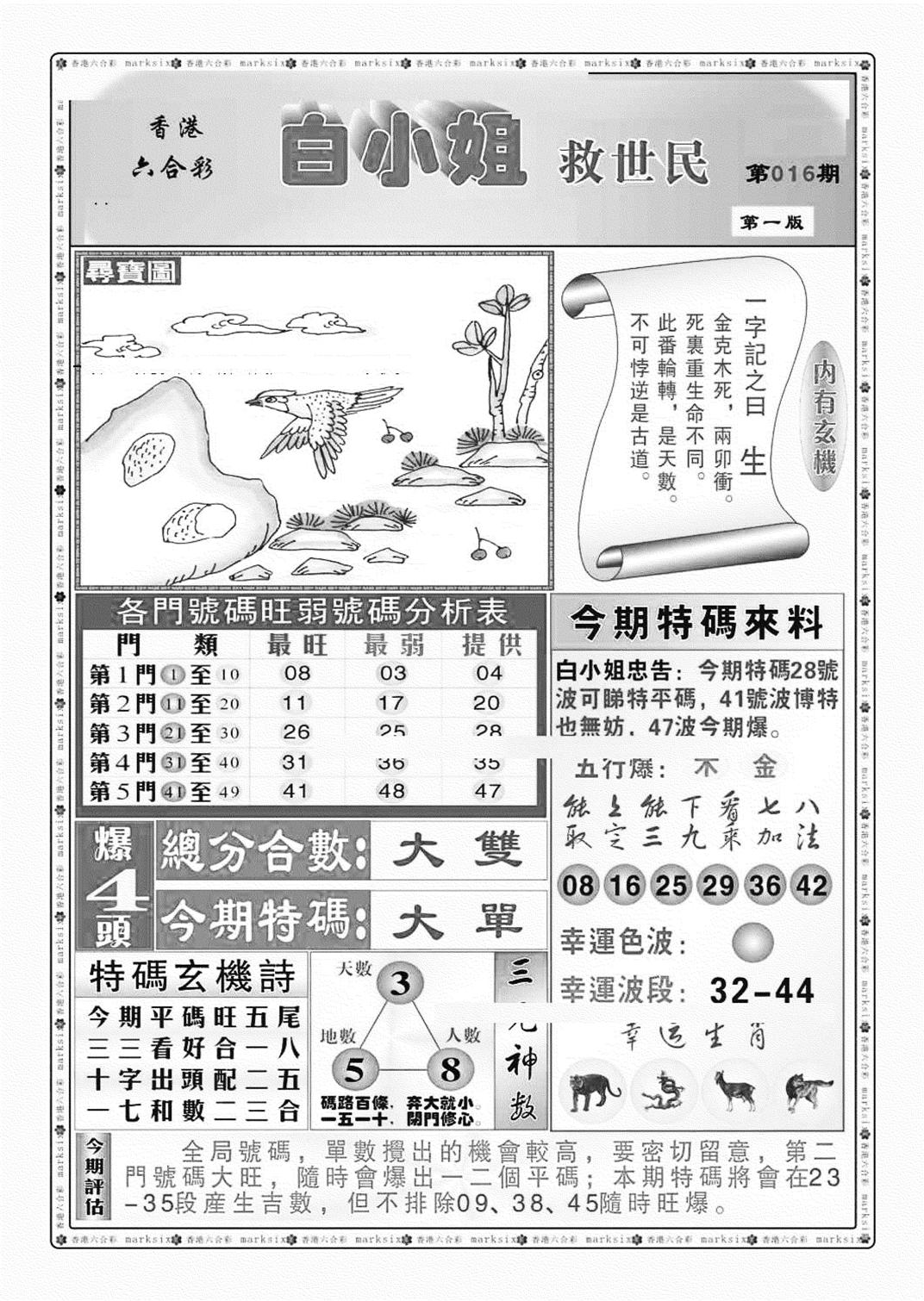 白小姐救世民A（新图）-16