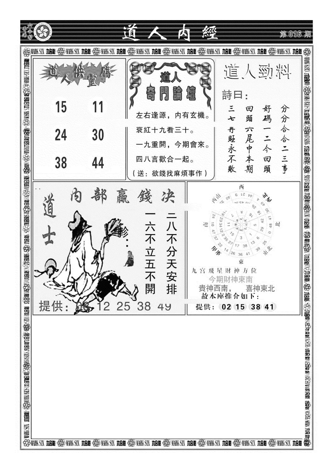 道人内经（新图）-16