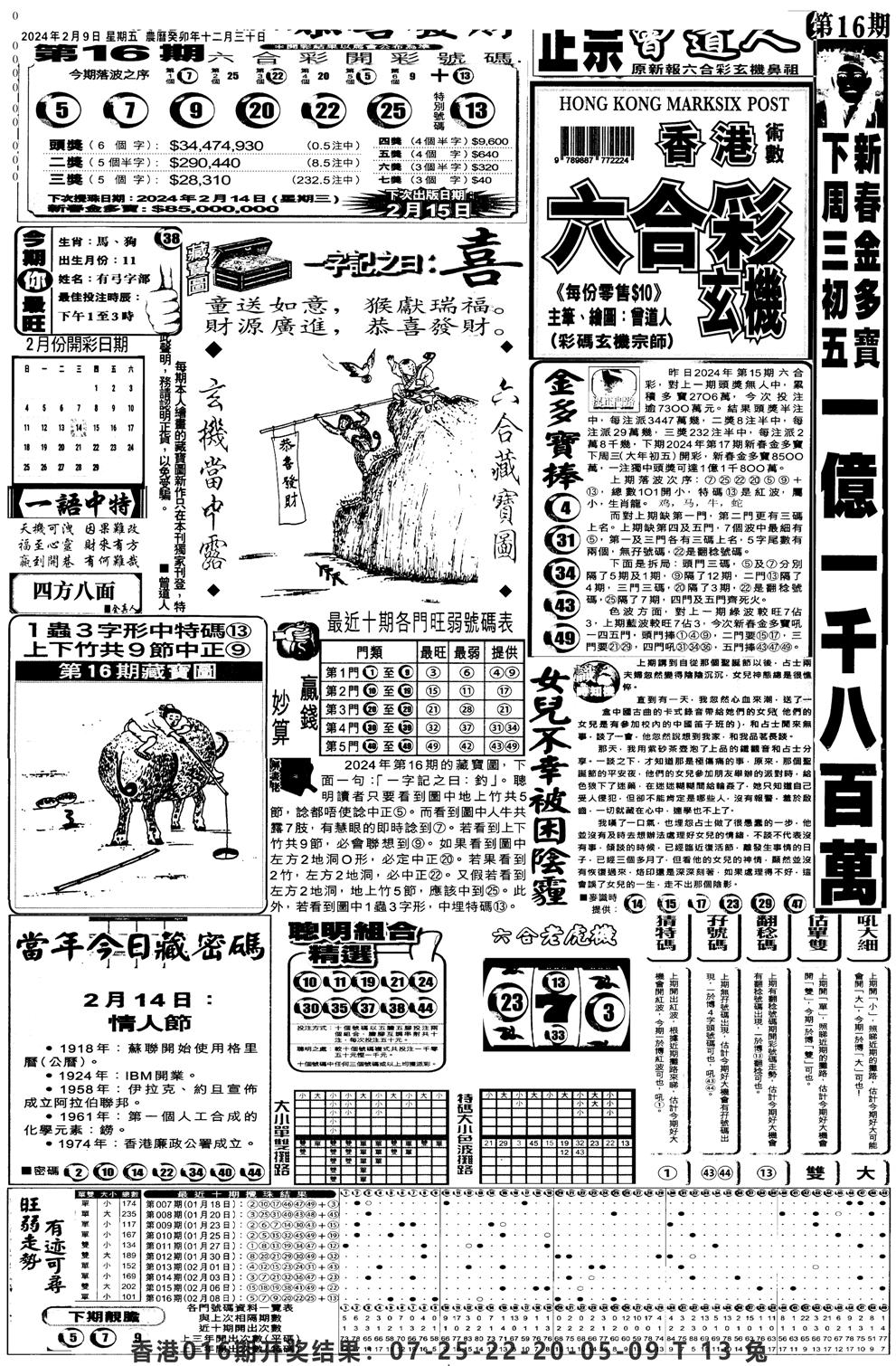 新报跑狗A(正面)-17