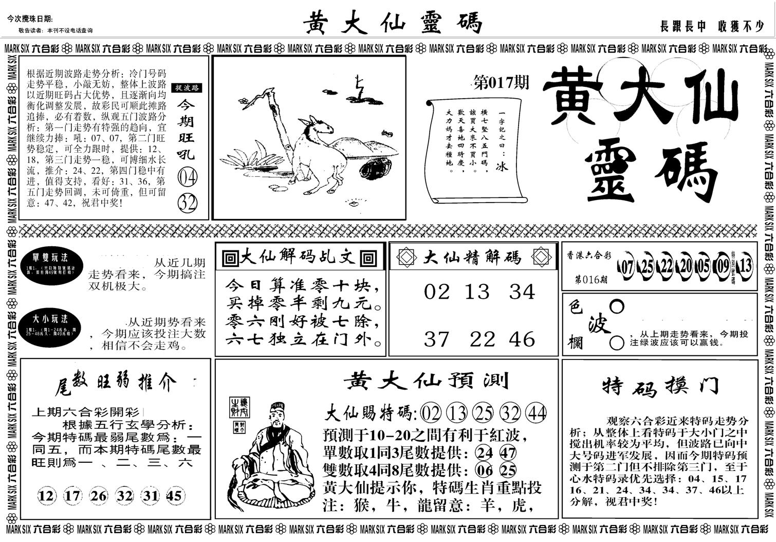 黄大仙灵码A-17