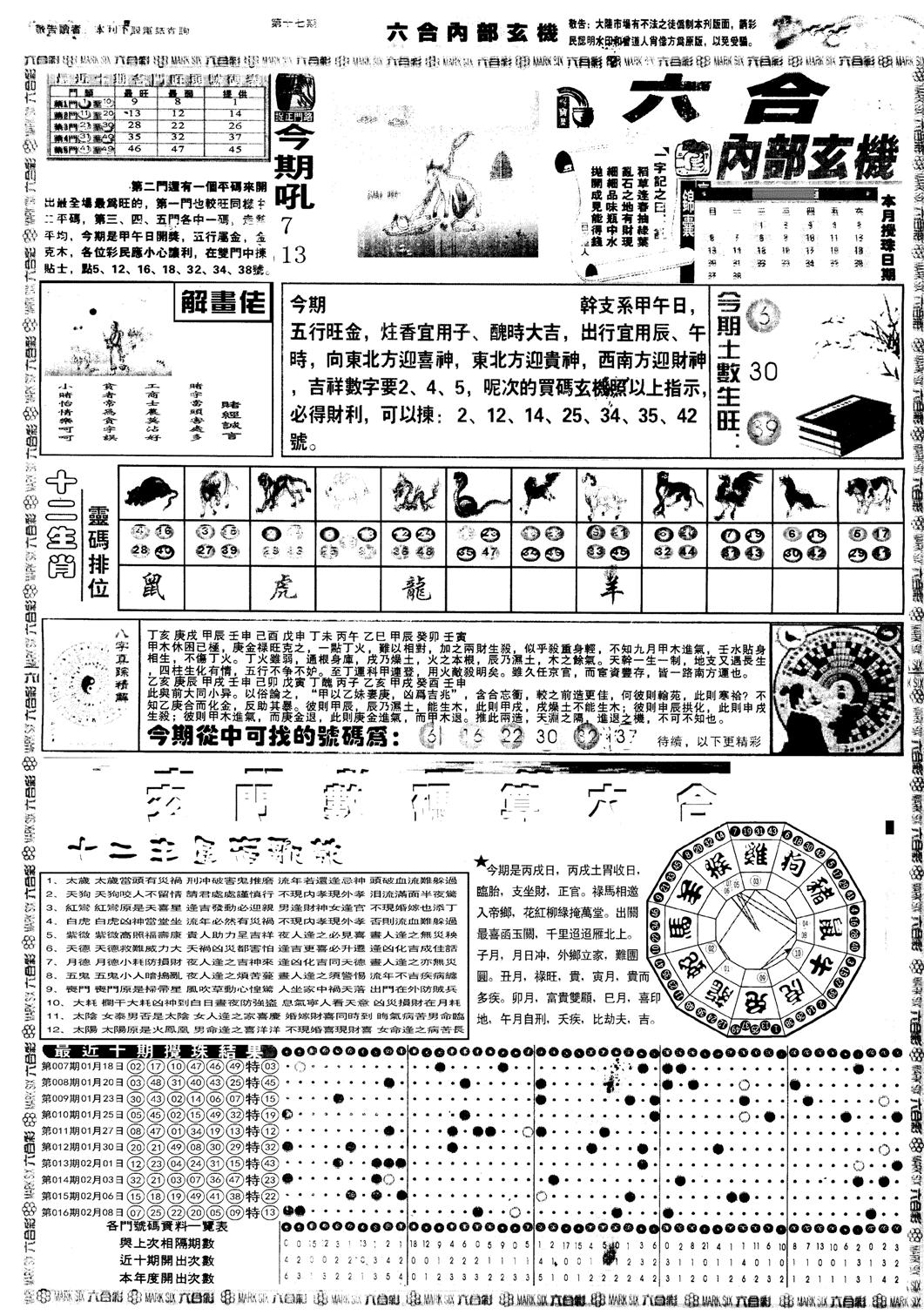 六合内部玄机A-17