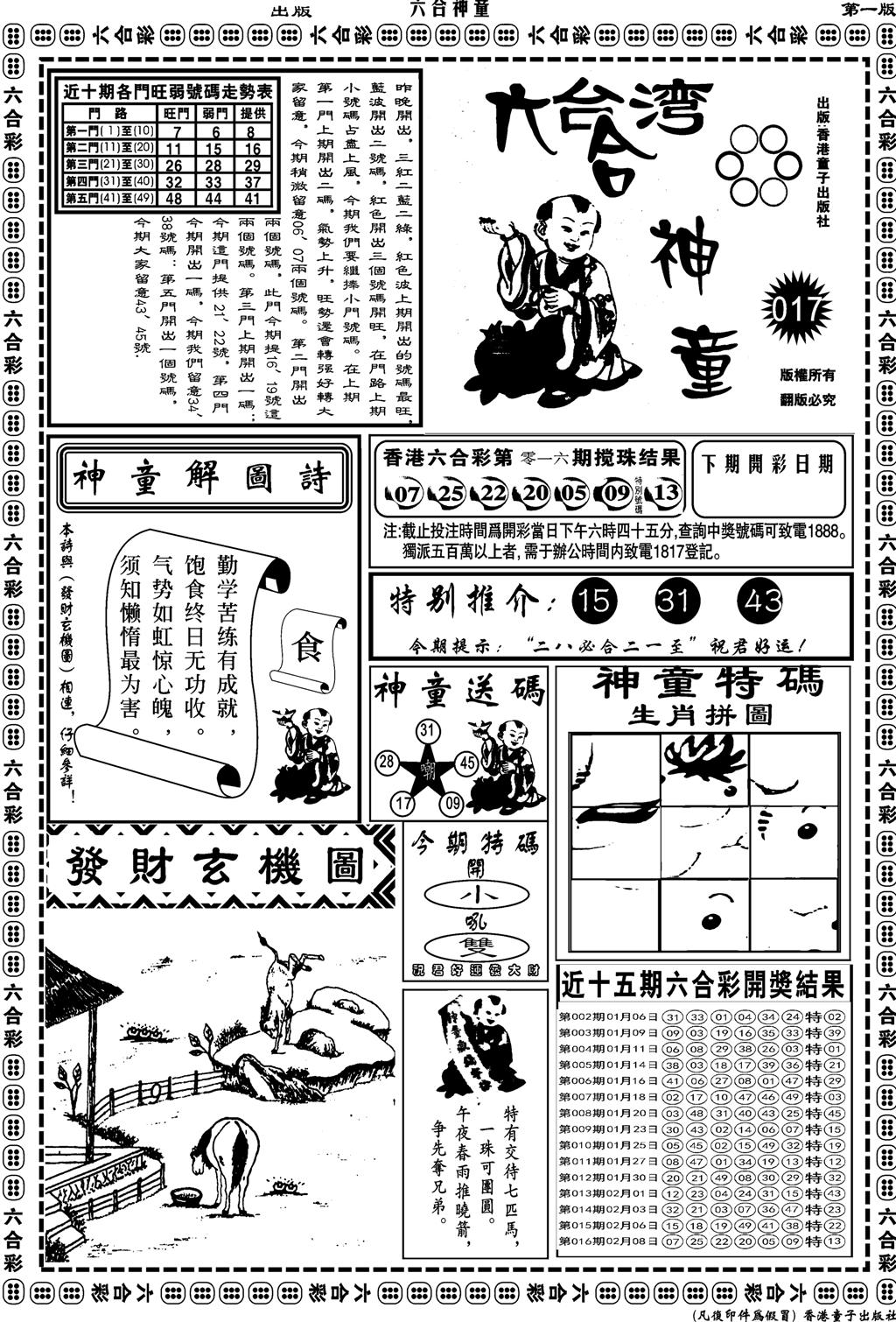 六合神童A-17