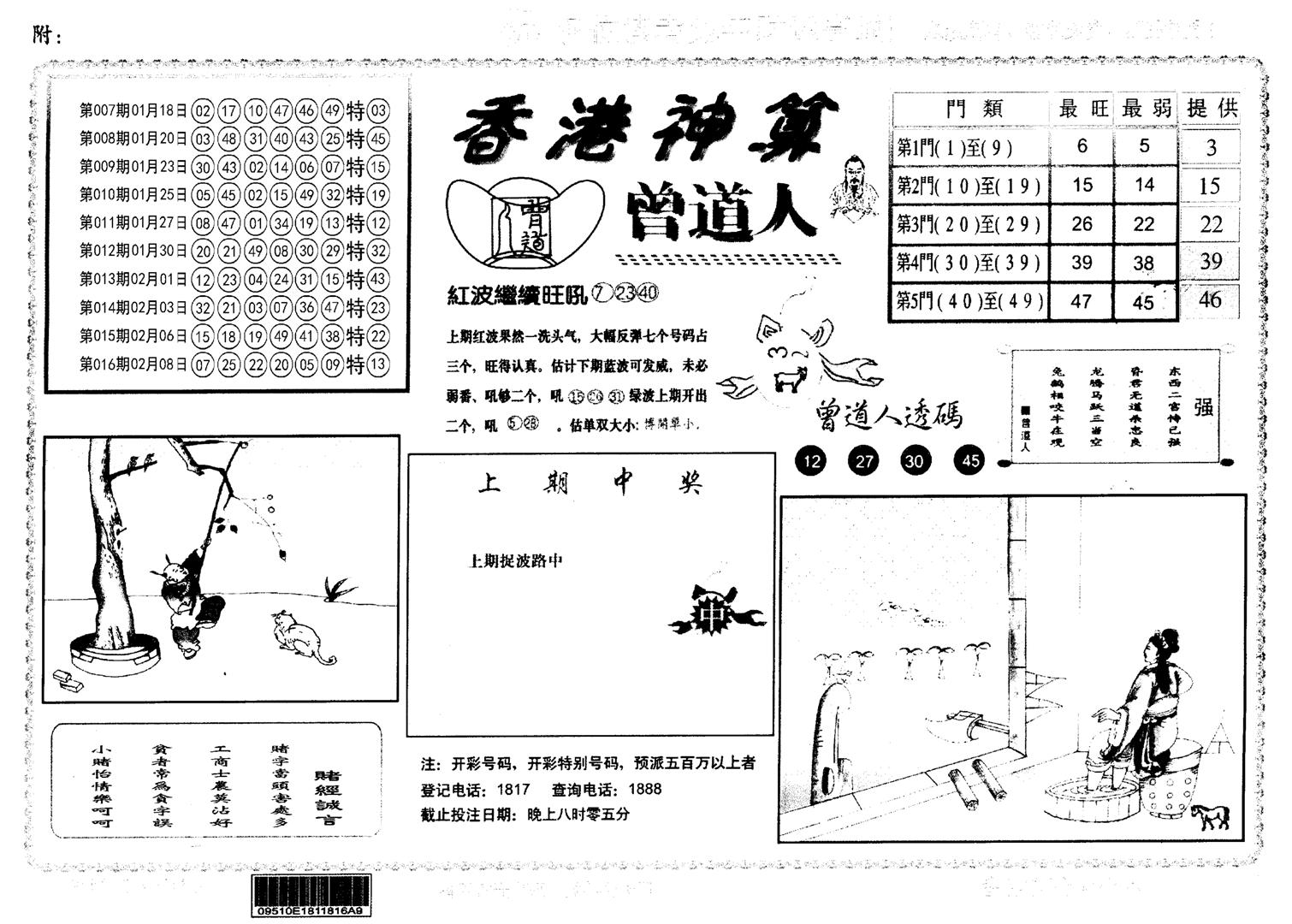 香港神算(正版)-17