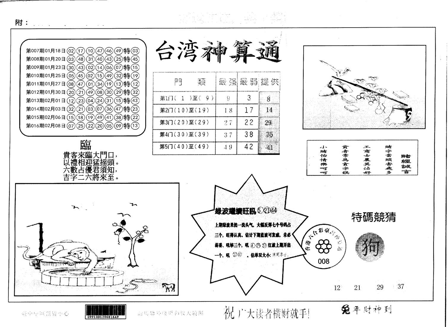 台湾神算(正版)-17