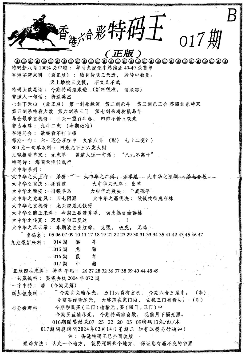 六合乾坤B-17