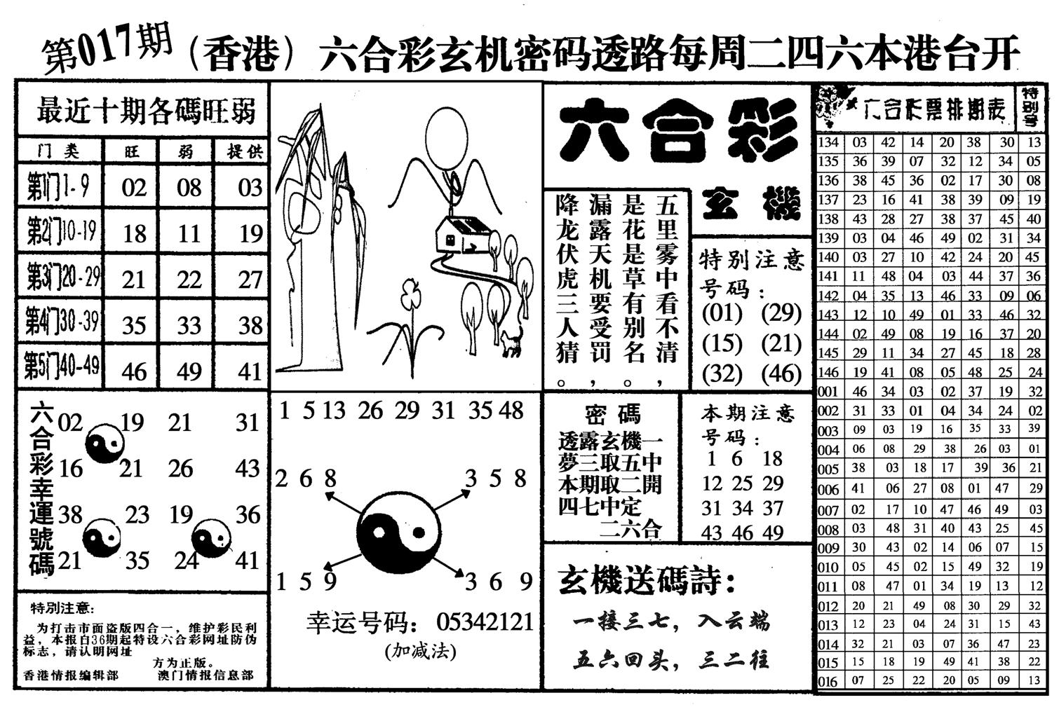 六合玄机-17