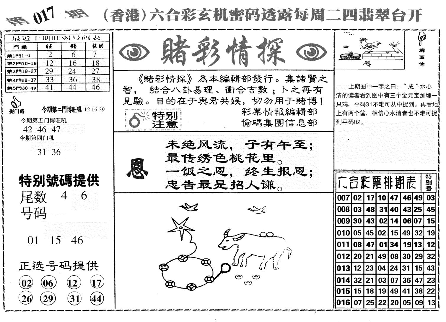 堵彩情探-17